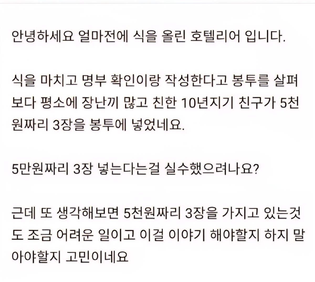 10년지기 친구 15000원 축의금
여러모로 아쉬운 부분이네요 😭

저는 이번에 친한 친구 결혼으로 
와이프와 함께 다녀왔는데,
더 챙겨주고 싶은 마음만 들던데...