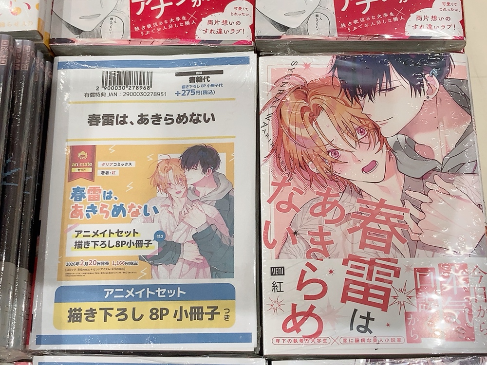 書籍入荷情報】 「春雷は、あきらめない アニメイトセット」 入荷しま