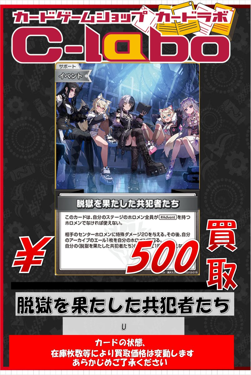 お売りください！！！ ◇#ホロライブOCG #ホロカ 買取情報◇ 脱獄を