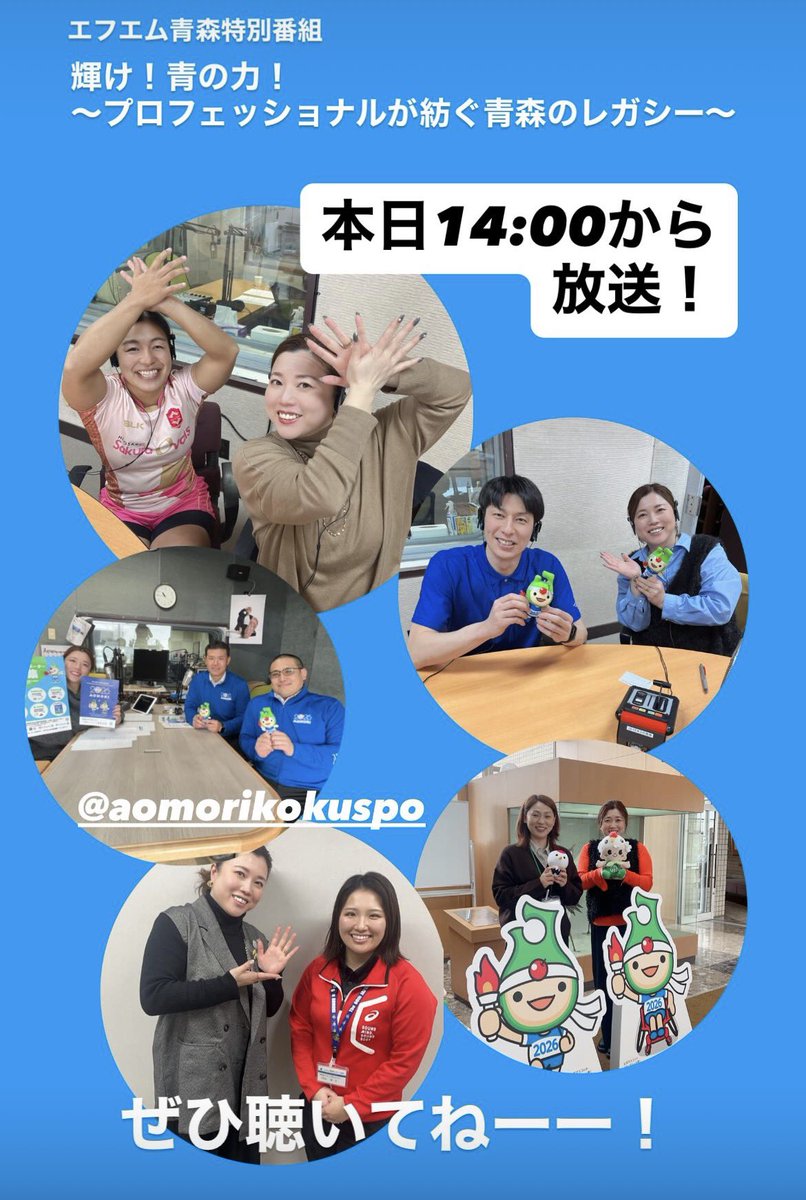 株式会社エフエム青森 tweet media