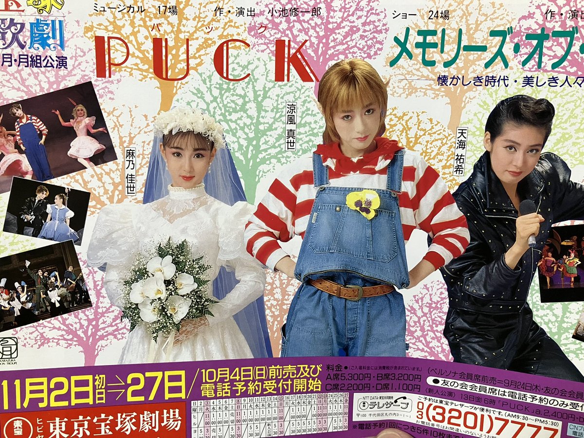 大好きなPUCKのチラシ💗 これは東宝版です。最高に好きな作品🌙 #宝塚