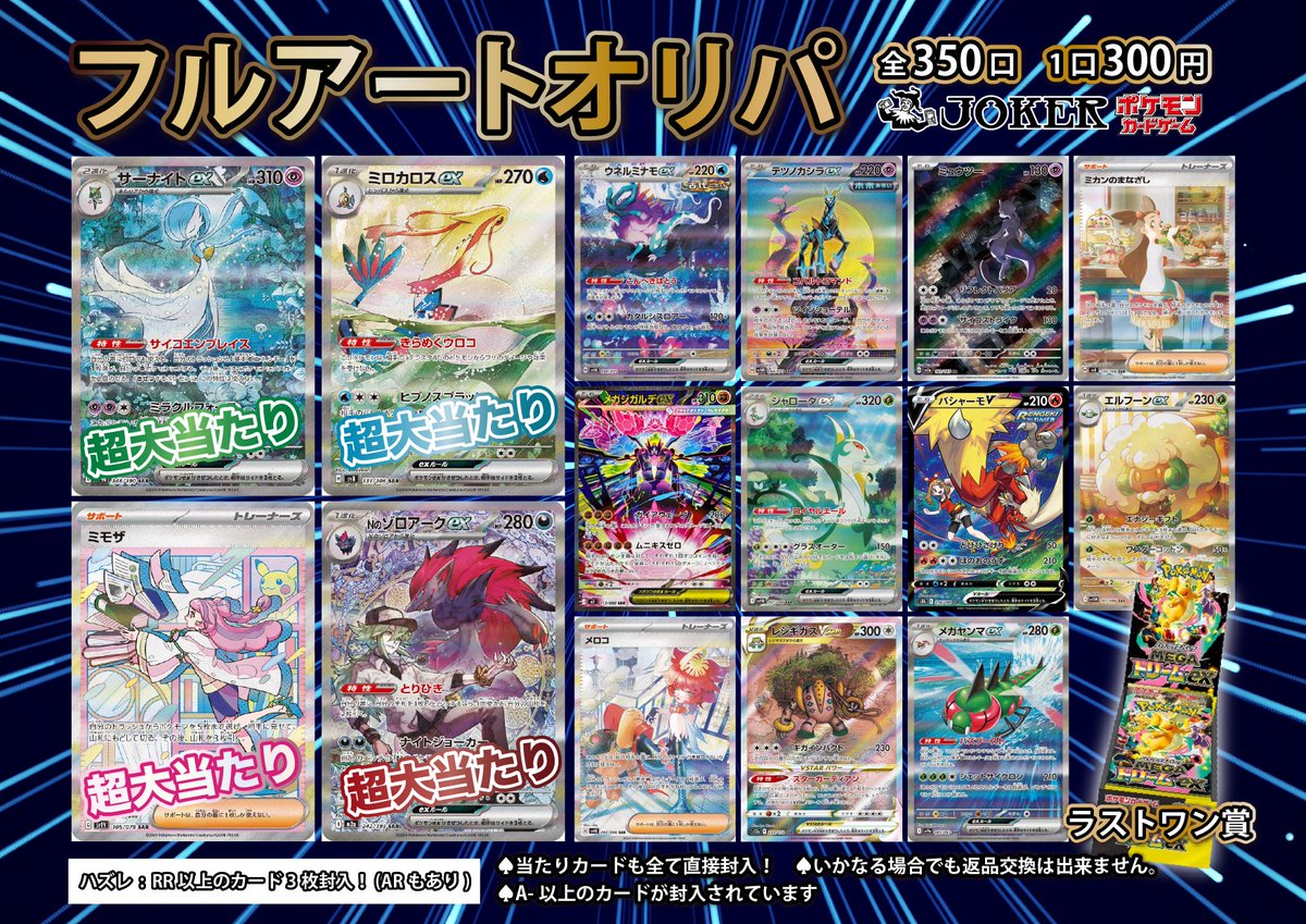 ♤♢♧JOKER♧♢♤ 🃏オリパ販売情報🃏 只今よりフルアートオリパを