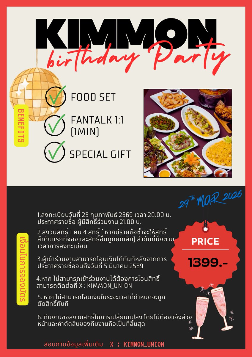 🗓  29 มีนาคม  2569

📍nathong terrace bar and restaurant

รายละเอียดอื่นๆติดตามเร็วๆนี้นะคะ ^^

 ꒰ #ขุณขิมมอญ #KIMMONBirthdayParty꒱