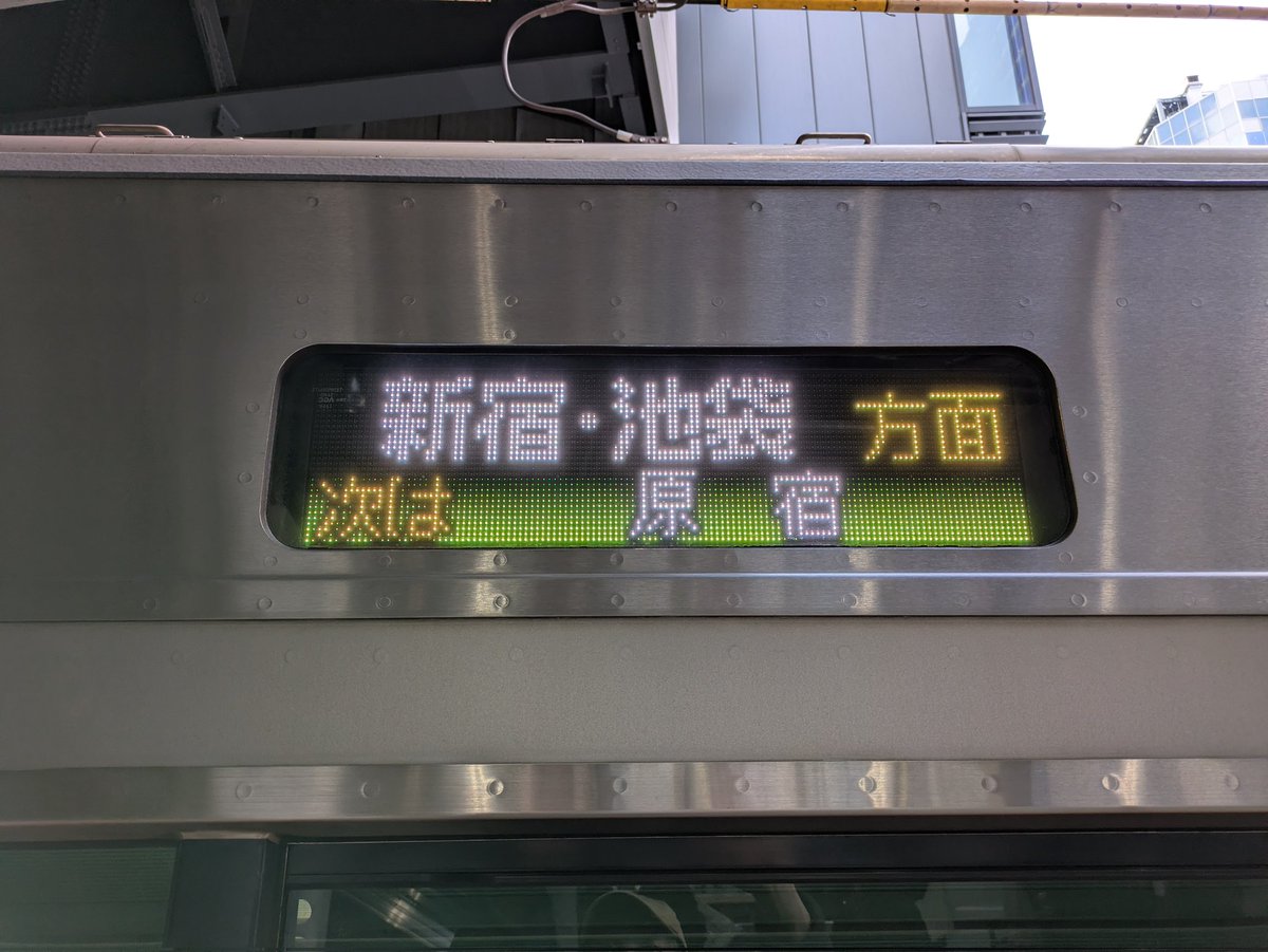 池袋方面山手線行き先側面表示 内回り上野・池袋方面 外回り新宿・池袋