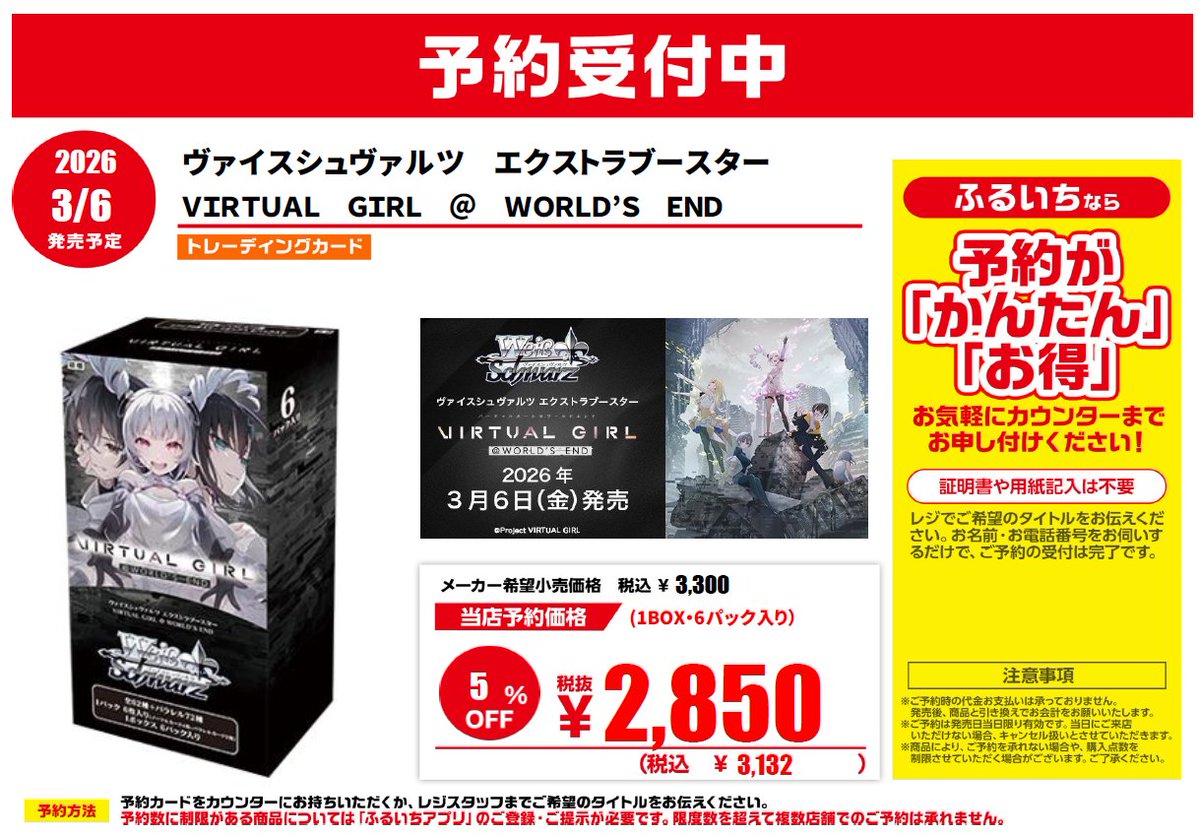 📣トレカ新作予約情報 3/6（金）発売予定 ヴァイスシュヴァルツ