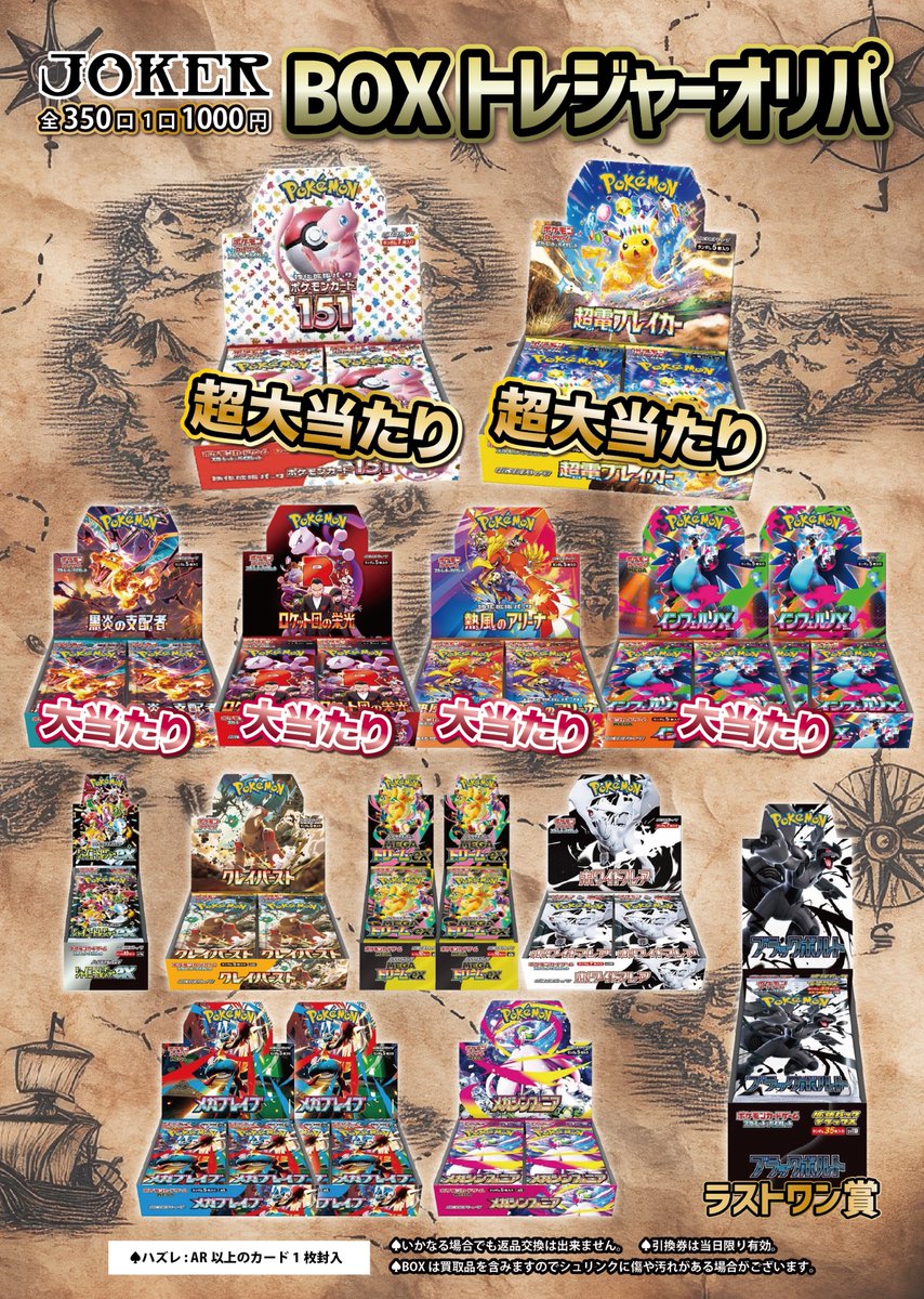 ♤♢♧JOKER♧♢♤ 🃏オリパ販売情報🃏 只今よりBOXトレジャーオリパを
