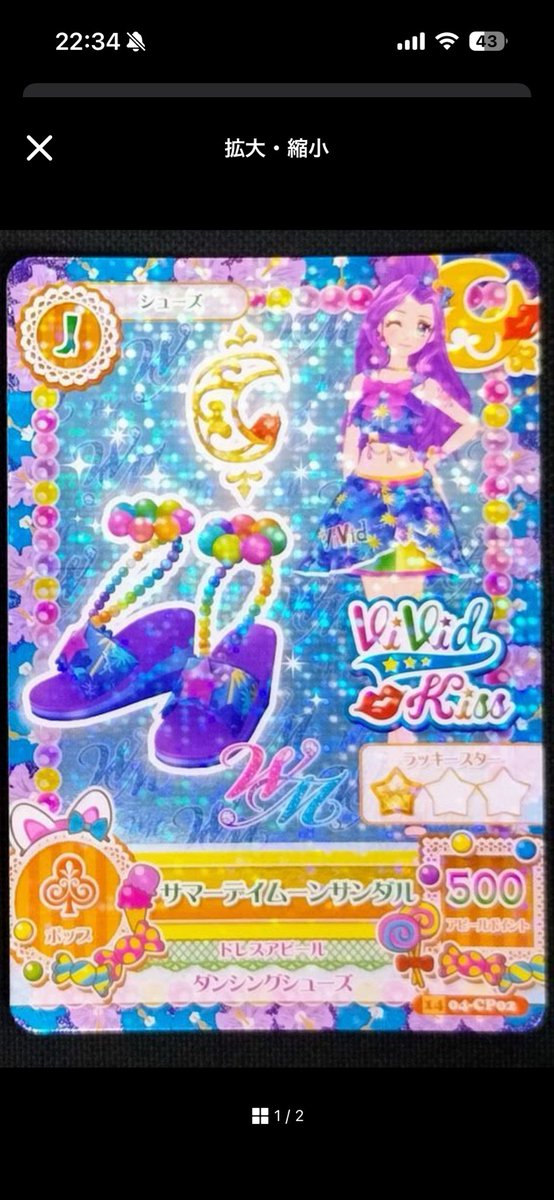 mu10_3ts's tweet photo. @KEIO622 初めまして。検索より失礼致します。
添付画像のアイカツカードを探しております。もしありましたら、見せて頂きたいです🙏 https://t.co/VQ7eJw7QgI