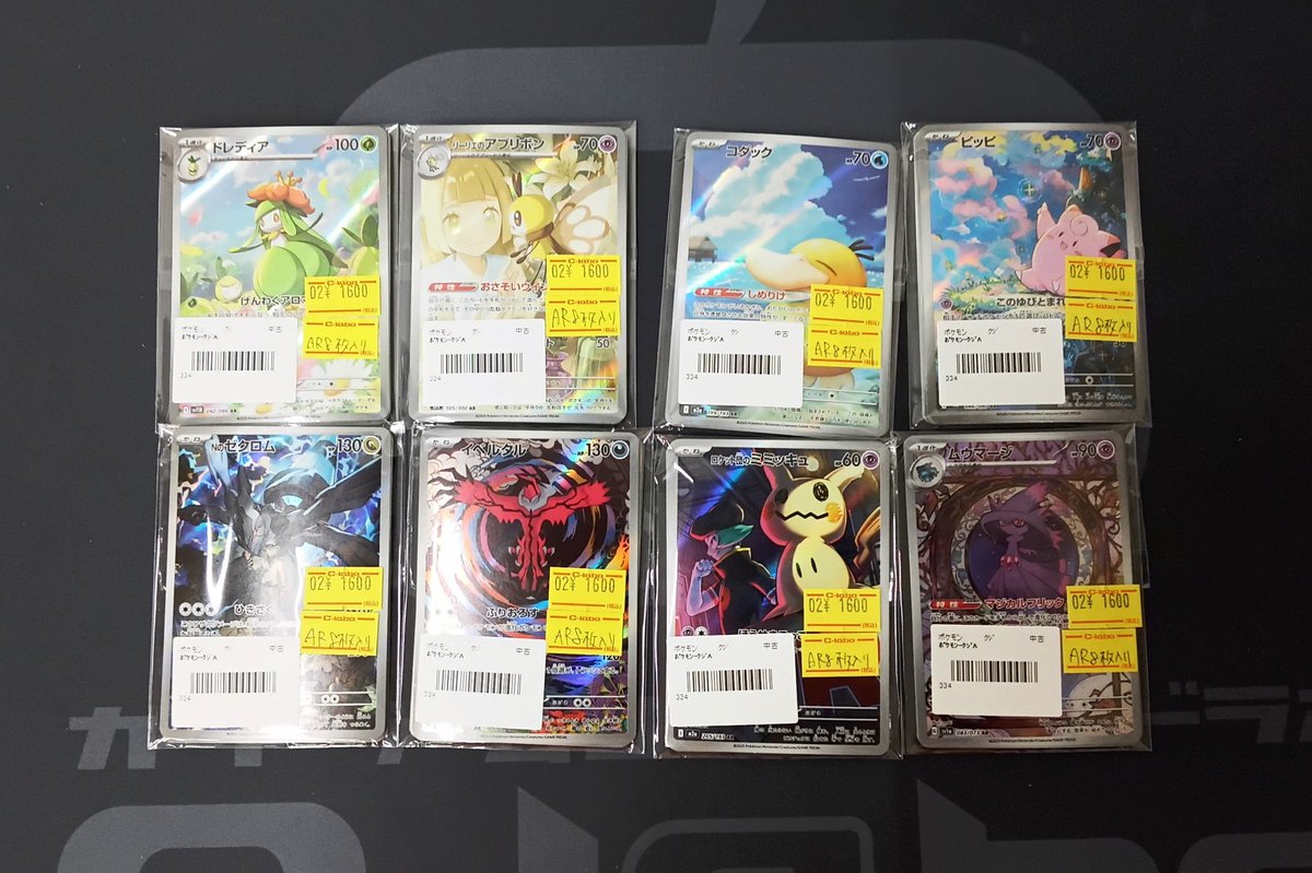 ポケモンカード 販売情報】 『AR8枚セット』補充いたしました！！ お