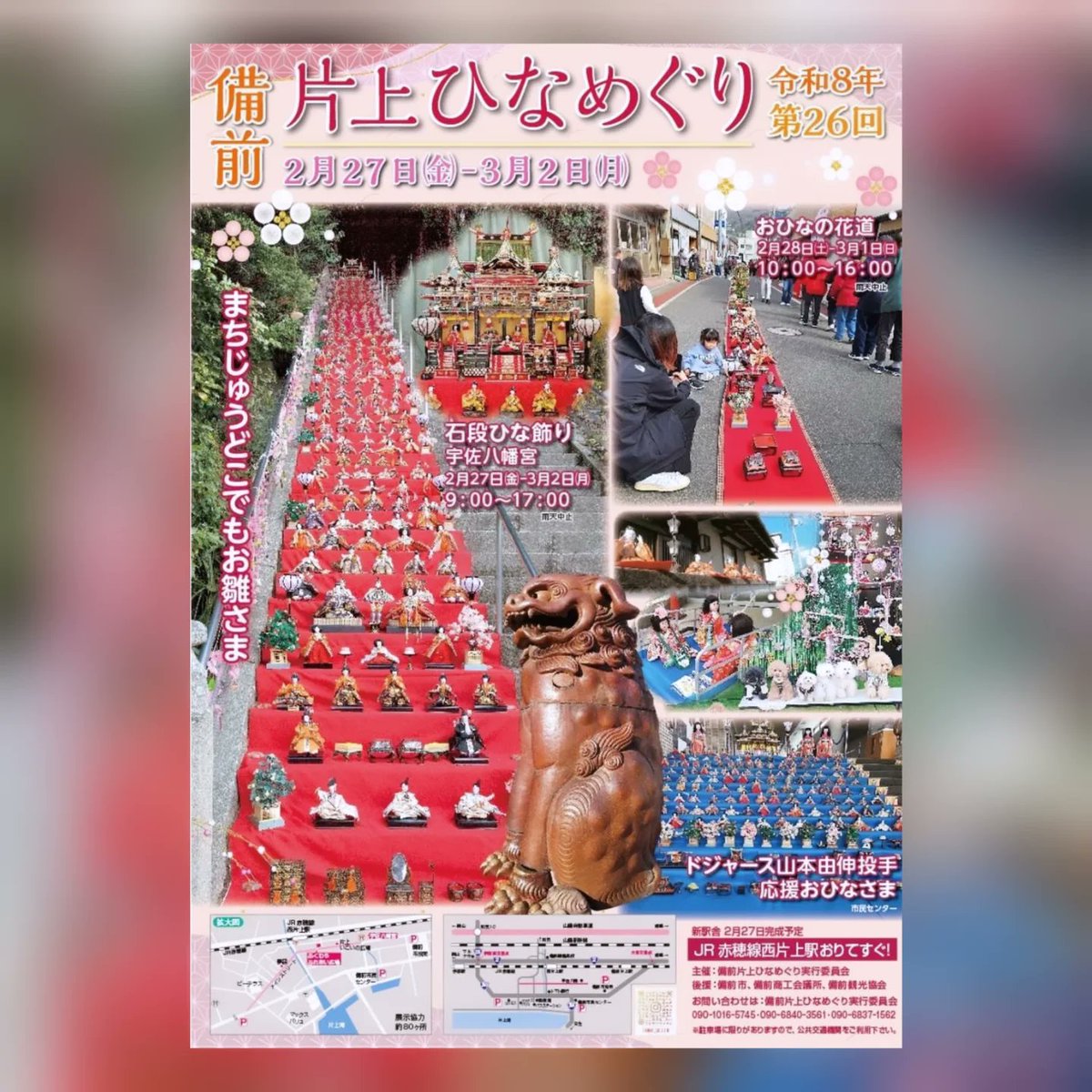 備前片上ひなめぐり ハンドメイド＆ワークショップブース 日時:2/28(土