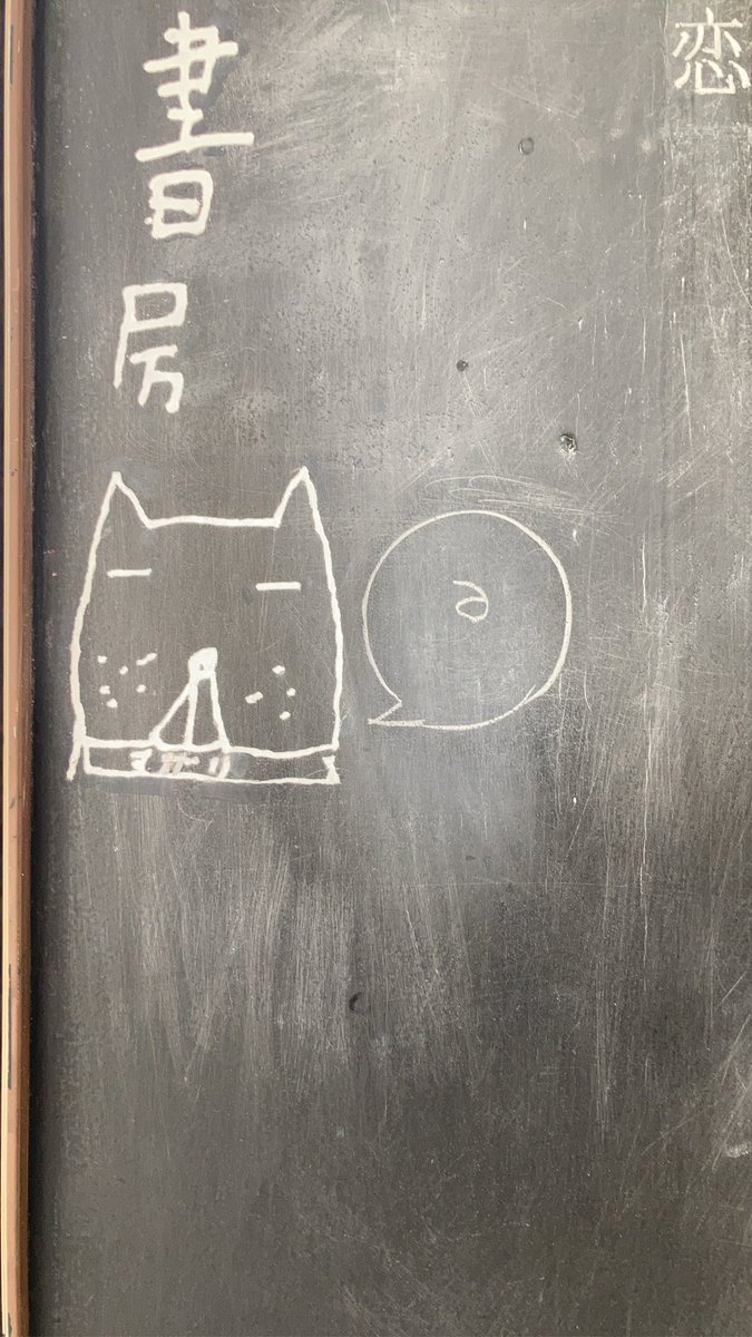 交はせるや曖昧母音猫の恋

2月23日、開店。
「ァ゛ーウ」とか「ｩエァーゥ」とか。
人間も「好き」とか「月」とかいう言葉を使うようになる前は、こんな感じだったかもしれません。