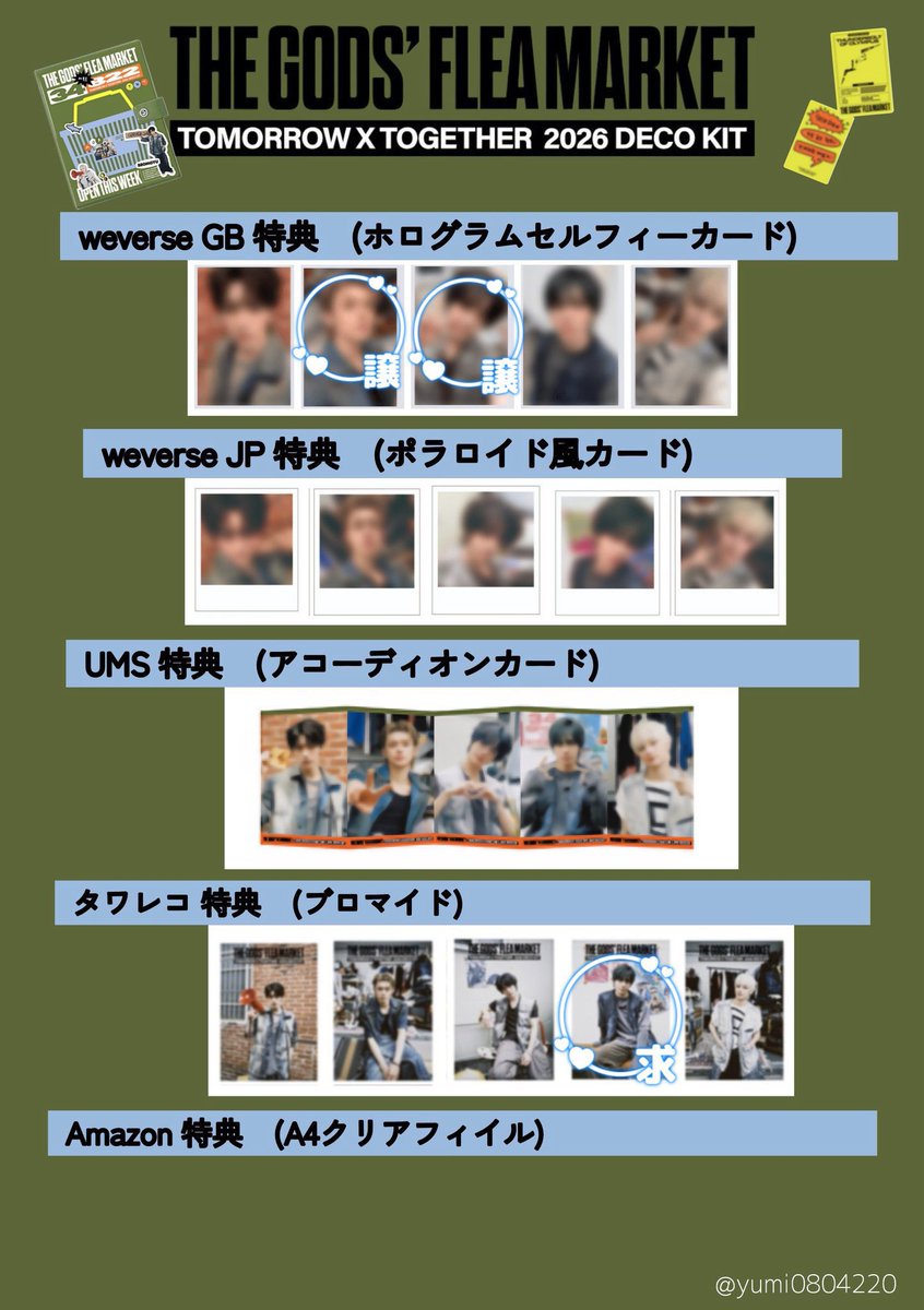 DECO KIT デコキット 交換 weverse GB🔄タワレコ特典 譲】🦊ヨンジュン