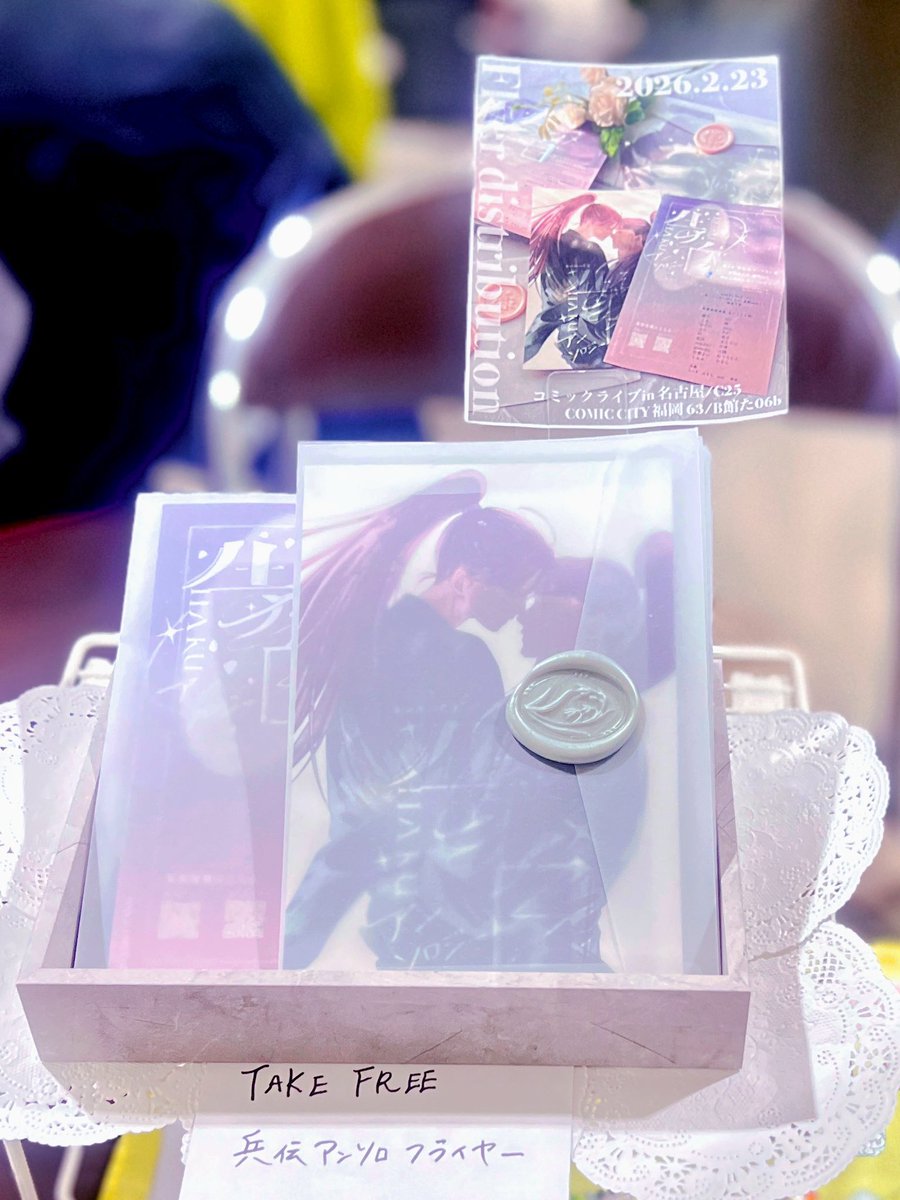 設営完了しました❣️ 新刊の作法委員会本できあがってました✨ 無料