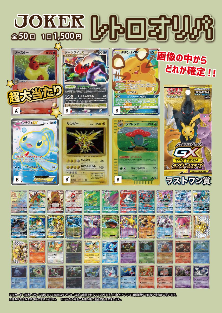 JOKER / TCG専門店（我孫子駅徒歩1分） ポケモンカード・遊戯王etc