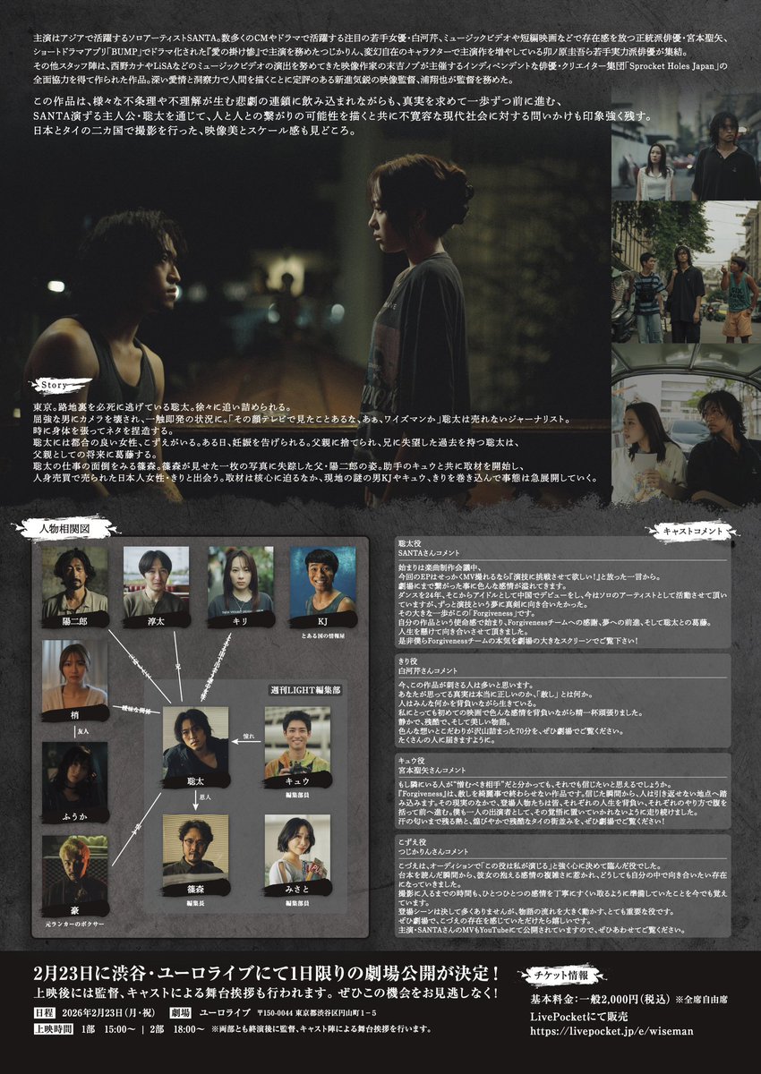 SprocketHolesJp's tweet photo. 映画『Forgiveness -ワイズマンの孤独-』

╭───📢 ───╮
本日、1日限定上映🎊
╰────────╯

二部共に、監督、脚本に加えて
キャスト大集合の舞台挨拶付き✨

18時の回はまだ間に合います‼️

【登壇者】
SANTA（轟 聡太）  @santa_zanduo
白河芹（羽柴キリ）  @___a_bit3
宮本聖矢（キュウ）  @_satoshi0711
つじかりん（こずえ）  @karintsuji
卯ノ原圭吾（KJ）  @keigo_unohara
鐘ヶ江佳太（篠森）  @keitakanegae
島林瑞樹（轟 淳太）  @mizuki_thief 
寺尾海史（豪）  @KaishiTerao
 
浦翔也（監督）  @_shoya_ura
阿久津京介（脚本）  @akutsu_acts

※登壇者は予告なく変更となる場合がございます。

渋谷ユーロライブにて、皆様のご来場心よりお待ちしております❤️‍🔥

#SprocketHolesCalling #スプロケ #Forgiveness #ワイズマンの孤独 #映画
◇━━━━━━━━━━━━━━━━◇
 📅2026/2/23（月・祝）
 📍渋谷・ユーロライブ
🕒 1部 15:00〜 / 2部 18:00〜
 🎤両部とも終演後：舞台挨拶
 🎟️一般2,000円（税込）※全席自由
 🔗https://t.co/H4OW8di4pp
◇━━━━━━━━━━━━━━━━◇
※15時の回は現在受付終了となっております