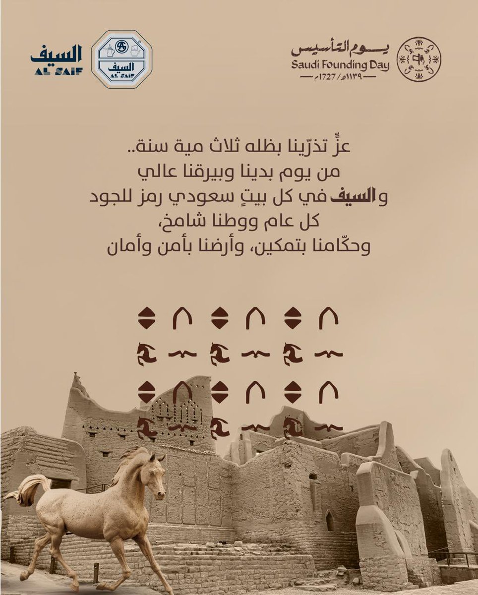 كل عام ووطنا شامخ
وحكّامنا بتمكين، وأرضنا بأمن وأمان 🇸🇦✨..
#يوم_التأسيس