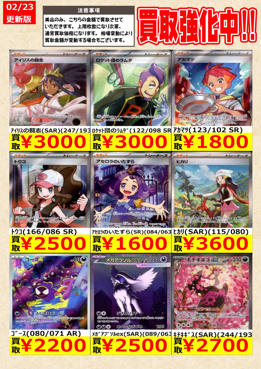 ポケモンカードゲーム】高価買取中！ 告知時点での金額で美品のみが