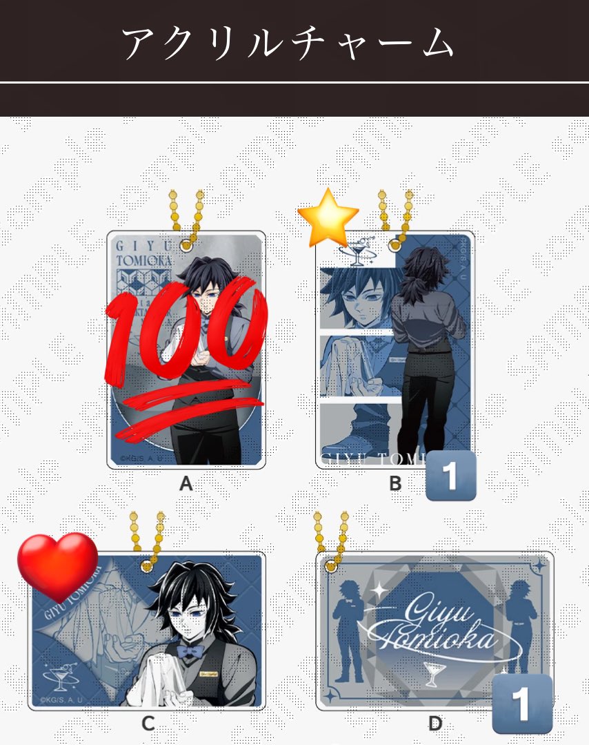 鬼滅の刃 モクテル ロトくじ 冨岡義勇【交換】 譲】 アクリルチャームB