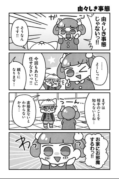 【由々しき事態】水藤流『リ・リ・リィンカーネーション』 #ツイ4 