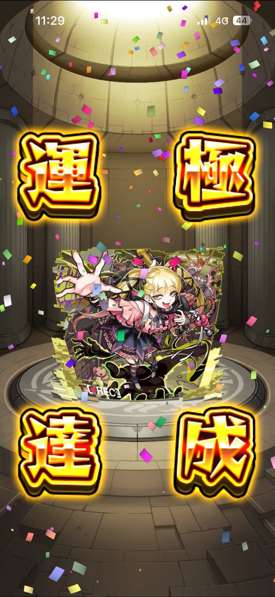 ようやくチェルノ運極
これで周回から解放された