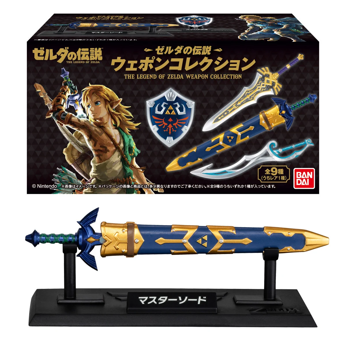 ゼルダの伝説のセット販売になります バンダイ キャンディ【公式】 on X: 