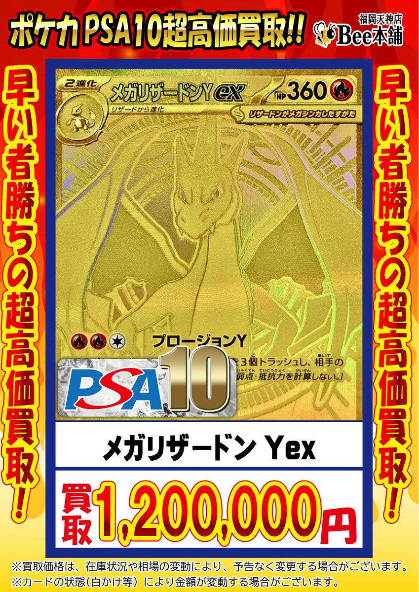 🔥#ポケカ 買取情報🔥 『メガリザードンYex』PSA10 ￥1️⃣