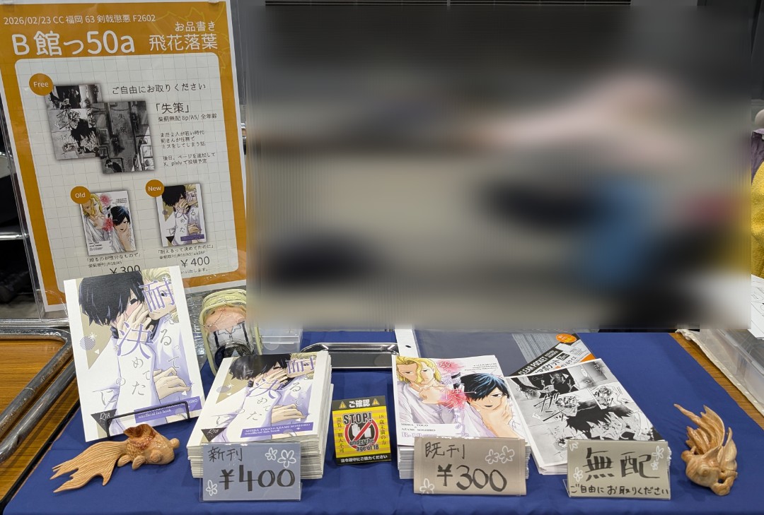 売り子にぼかしおしえてもらた🥹
設置完了しました❀よろしくお願いします✨️