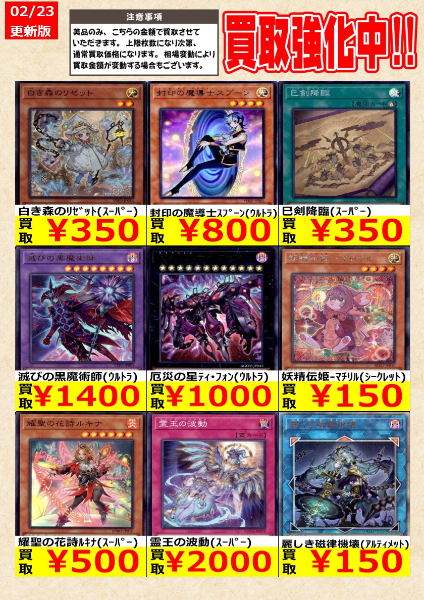 遊戯王】高価買取中！ 告知時点での金額で美品のみが対象です。 在庫が
