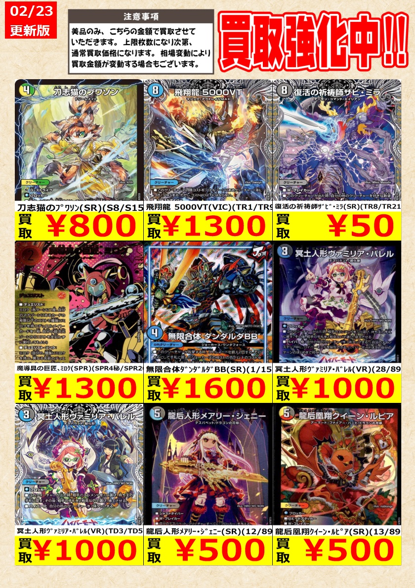デュエルマスターズ】高価買取中！ 告知時点での金額で美品のみが対象