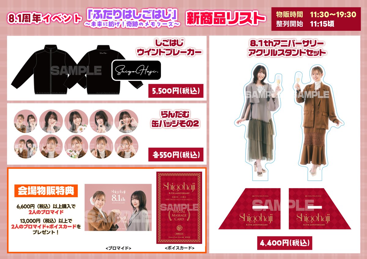 しごはじ 上田麗奈 アクリルスタンド 高橋李依 #上田麗奈 3/8 #しごはじ 8.1周年イベント 物販情報公開