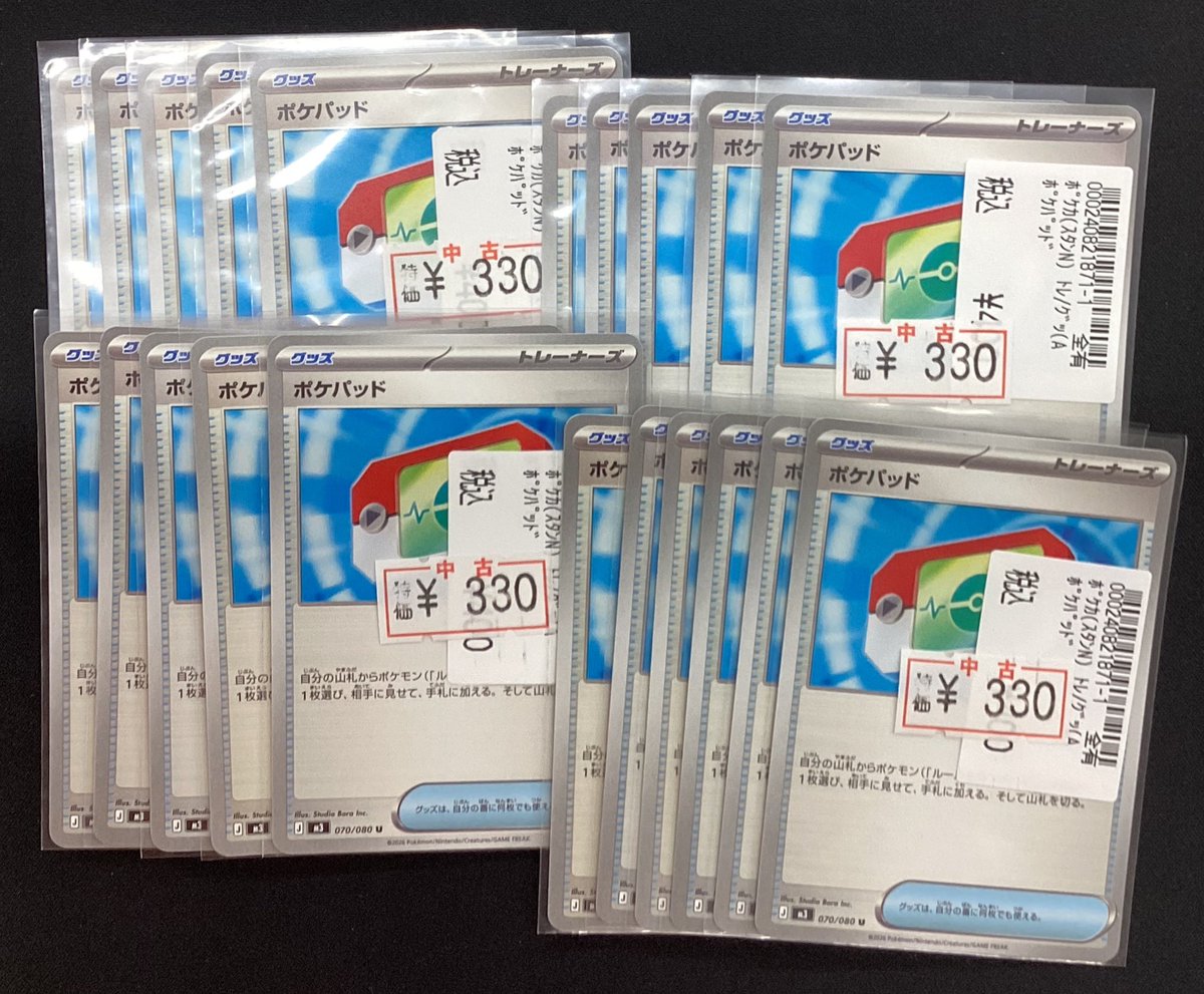 ポケモンカード #ポケカ 特価追加致しました✨✨ 🔹ポケパッド ¥330 お