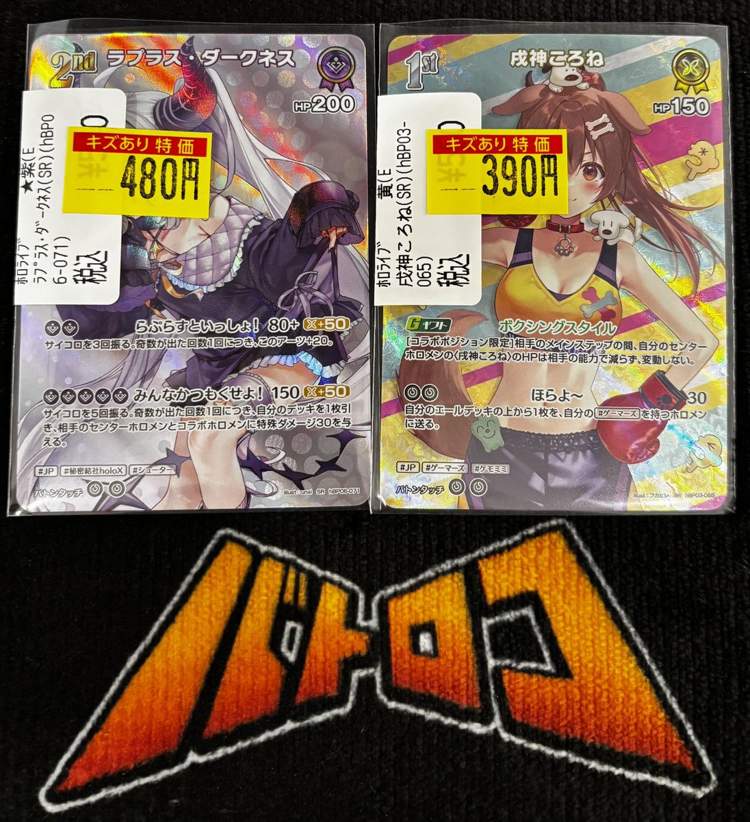 🉐【ホロカ特価情報】🉐 #ホロライブOCG より 🐶『戌神ころね SR hBP03