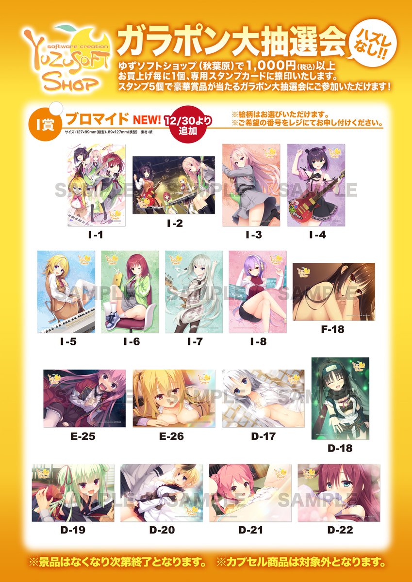 ゆずソフトショップ】 本日のゆずソフトショップの営業時間は12:00～19