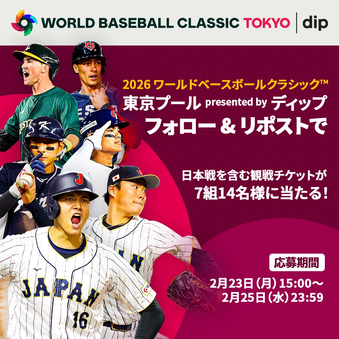 2026年WBC東京プール日本戦のチケット入手が難航し譲渡・交換募集が活発化