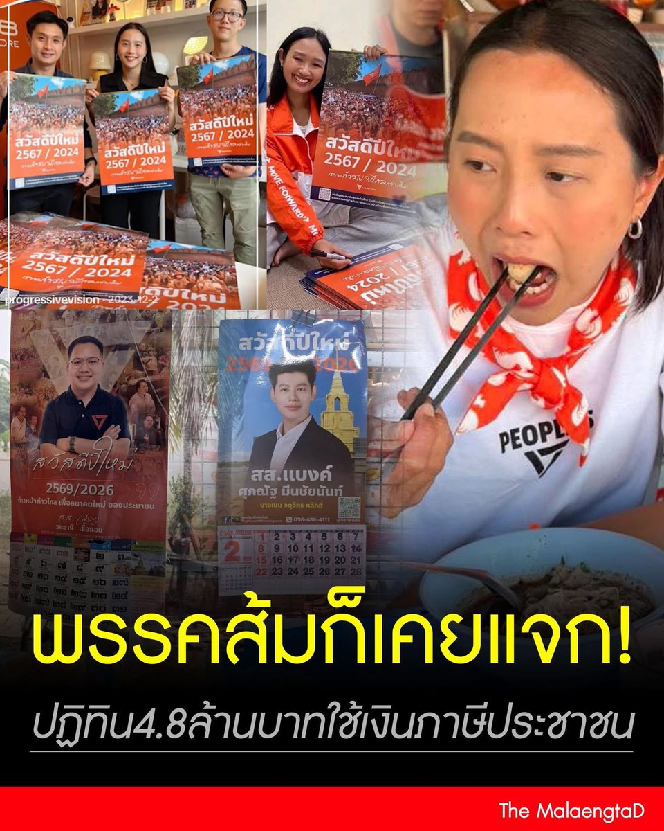อาจารย์อ้อด tweet media