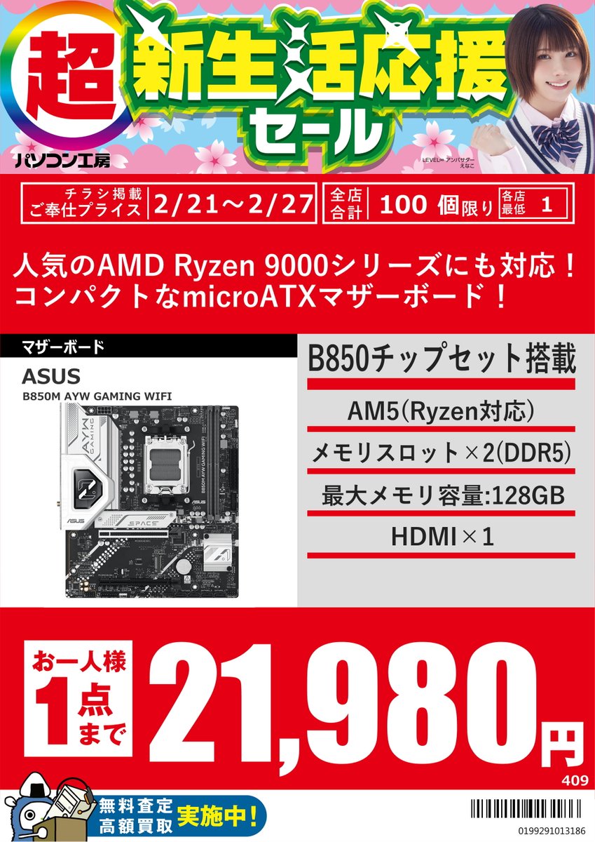セール品情報】 今週のマザーボードのセール品をご紹介‼ X870E や Z890