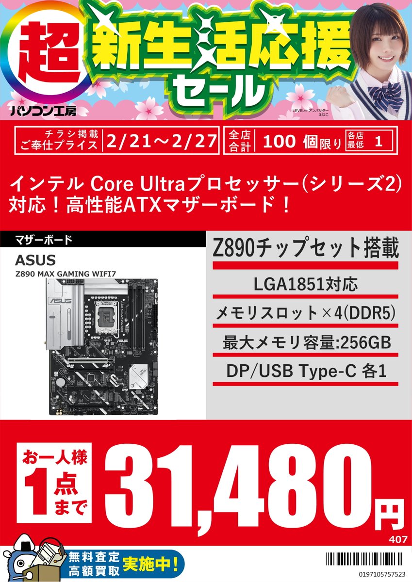セール品情報】 今週のマザーボードのセール品をご紹介‼ X870E や Z890