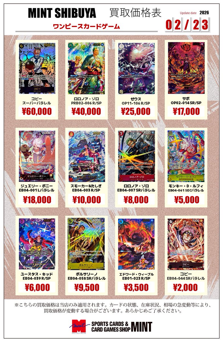 ミント渋谷ワンピ 買取情報】 ⚡️⚡️EB04 最新弾 買取表更新