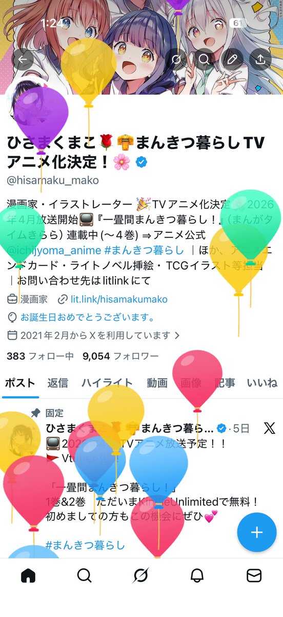 ひさまくまこ🌹👘まんきつ暮らしTVアニメ4月放送開始