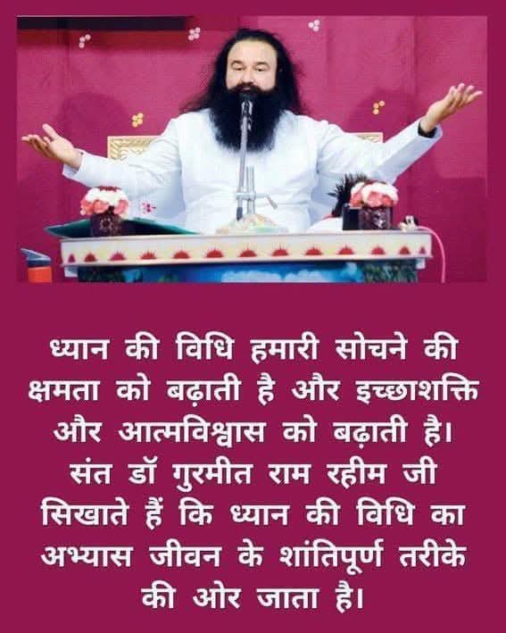 According to Saint Dr. Gurmeet Ram Rahim Singh Ji Insan, meditation can awaken this power. Regular 15-minute meditation sessions calm the mind, clear thoughts, and boost self-belief, enabling us to tackle life's challenges positively.#Innerstrength
#SelfConfidence 
#DailyWisdom