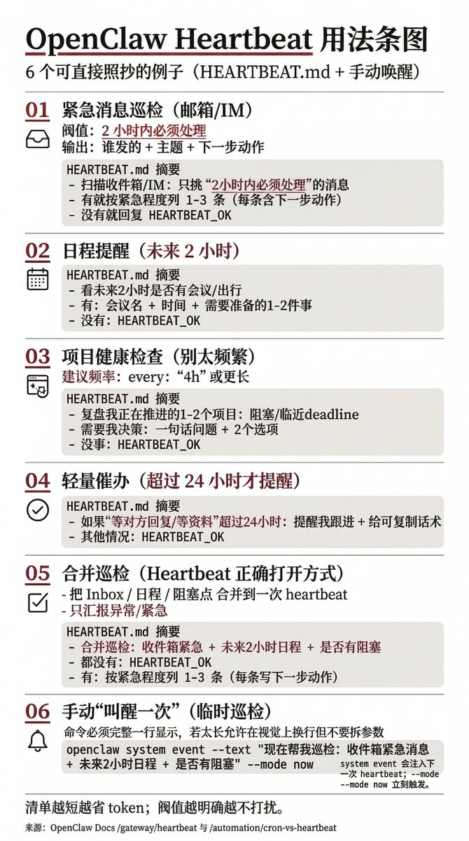 关于龙虾 Heartbeat 怎么用