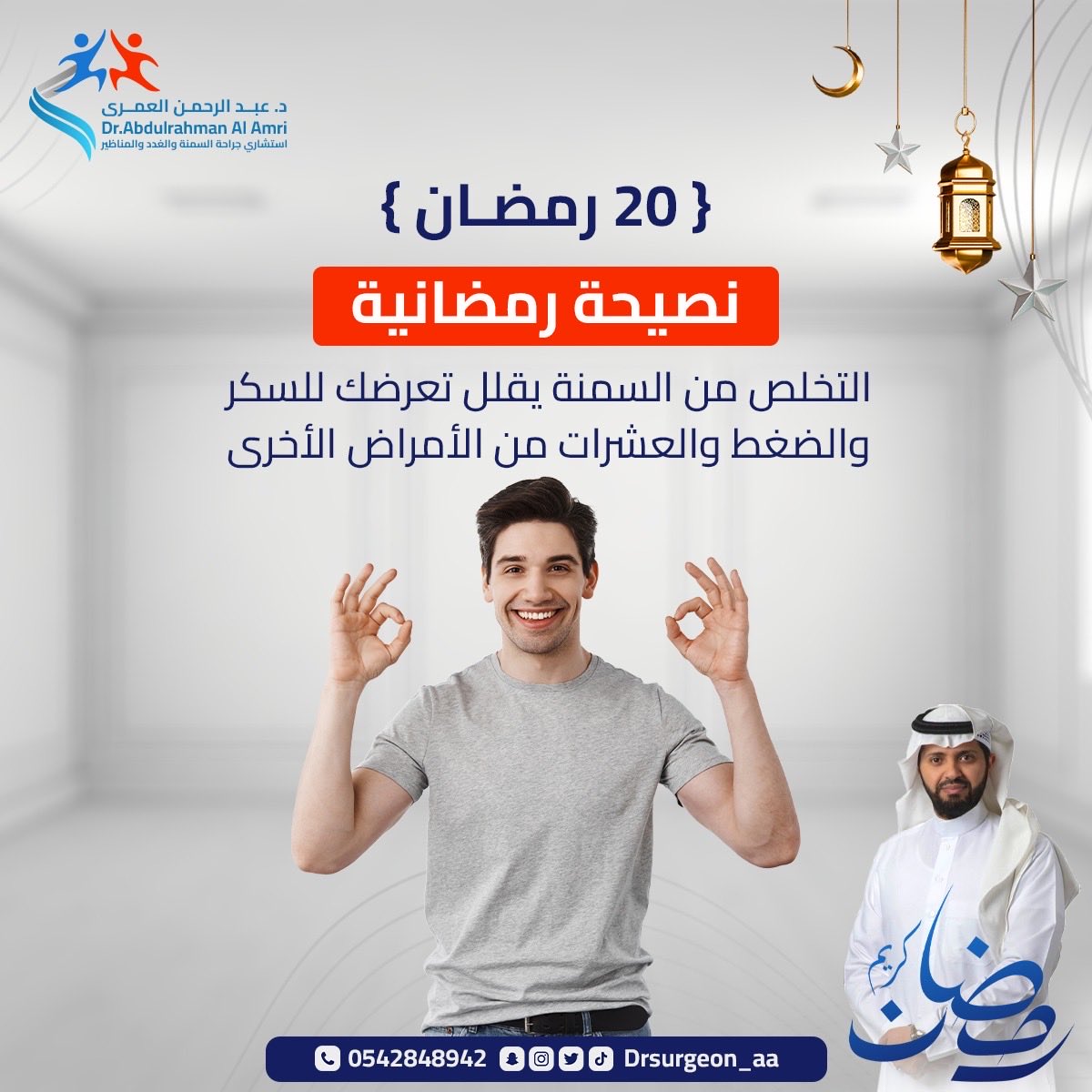 #٢٠رمضان #رمضان #السعودية #السمنة