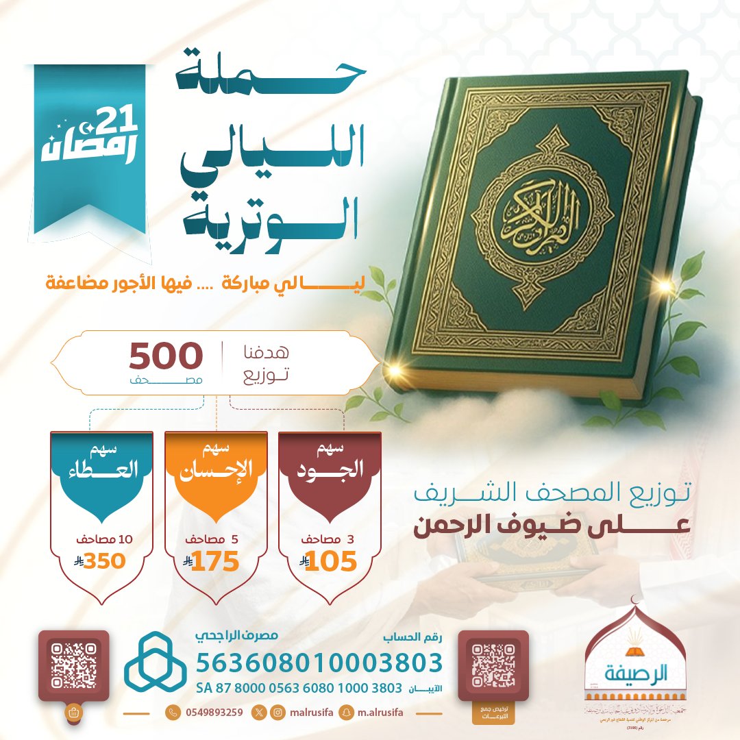 جمعية الدعوة بالرصيفة tweet media
