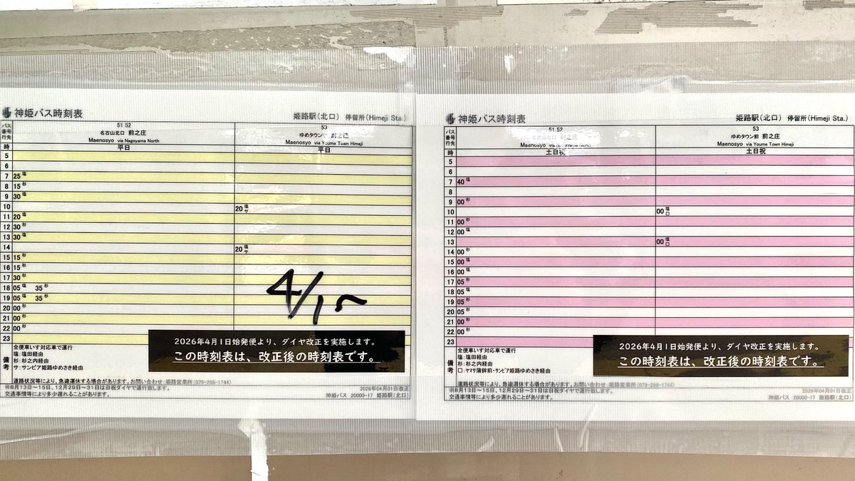 hime4145's tweet photo. ダイヤ変更点⑤(増減便など目立ったもののみ)

17番
前之庄 平日1本(17時台)増
前之庄 平日2本(13,14時台)経由地変更
前之庄 日祝1本(15時台)経由地変更
前之庄 日祝1本(17時台)減

18番
工学止　平日1本(7時台) 西住に延伸

#神姫バス https://t.co/sjL7c5555g