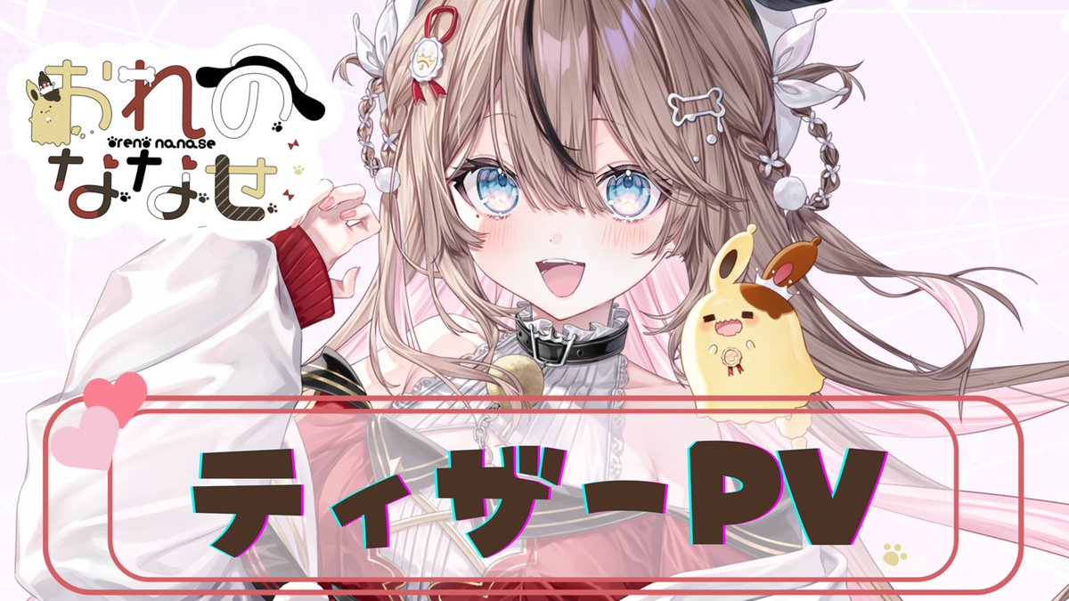 おれのななせ@デビューしました! tweet media