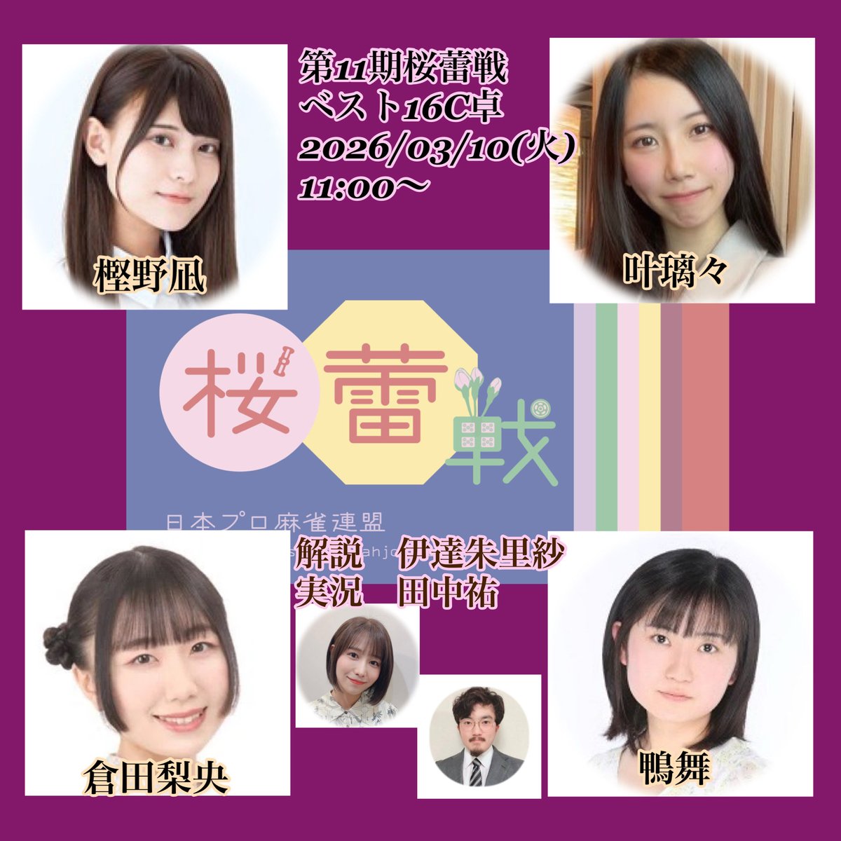 日本プロ麻雀連盟 速報アカウント tweet media