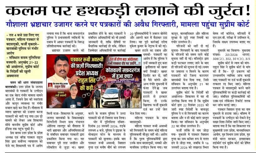 पत्रकार रूबी Awasthi Up express 24 प्रदेश मंत्री tweet media