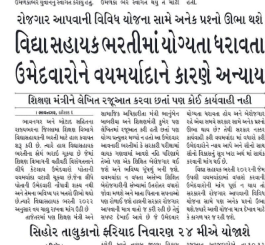 શિક્ષણ જીવન ઘડતર નો આધાર સ્તંભ છે.
શિક્ષક જ્ઞાનનો આધાર સ્તંભ છે.
ગુજરાત ના ભવિષ્ય ને પ્રકાશિત બનાવવા પૂરતા શિક્ષકો આપો.
તાત્કાલિક 1થી 5 મા ભરતી કરો.
#વિધ્યાસહાયકભરતી 
#1થી5માભરતીકરો
#Brightfutureofchildhood