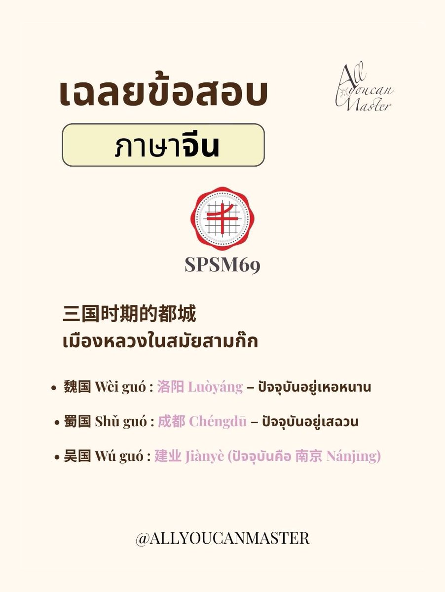 allyoucanmaster | ชีทสอบเข้าม.4 tweet media
