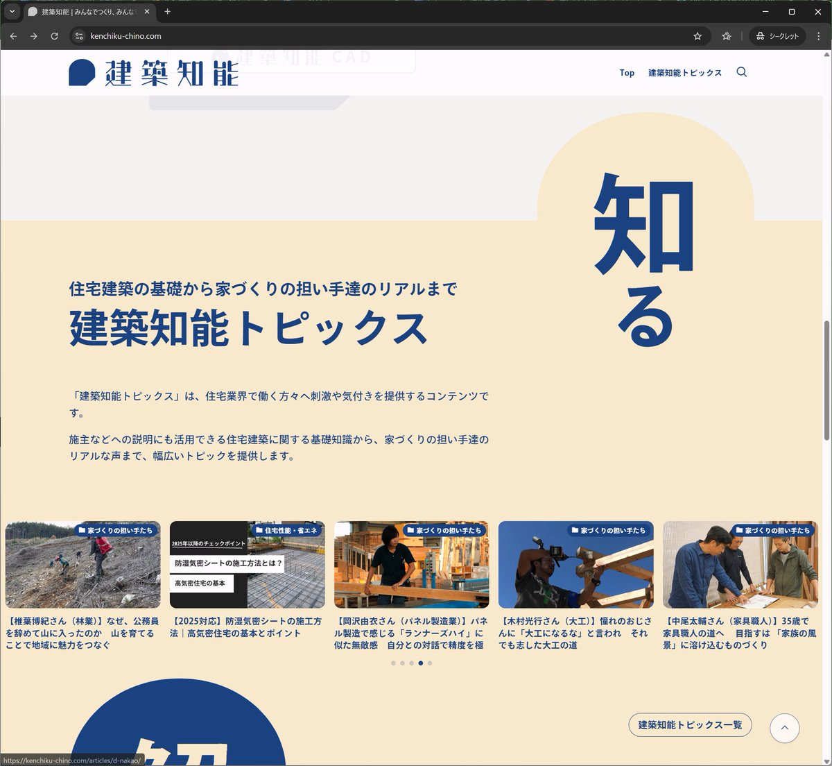 iamtsukui's tweet photo. 家づくりのナレッジをシェアするサイトをぬるっと開始。まだこれからどんどん機能追加していきます。
（運営：創樹社）

https://t.co/2Dng3p9giw https://t.co/Eb6BKUGcen