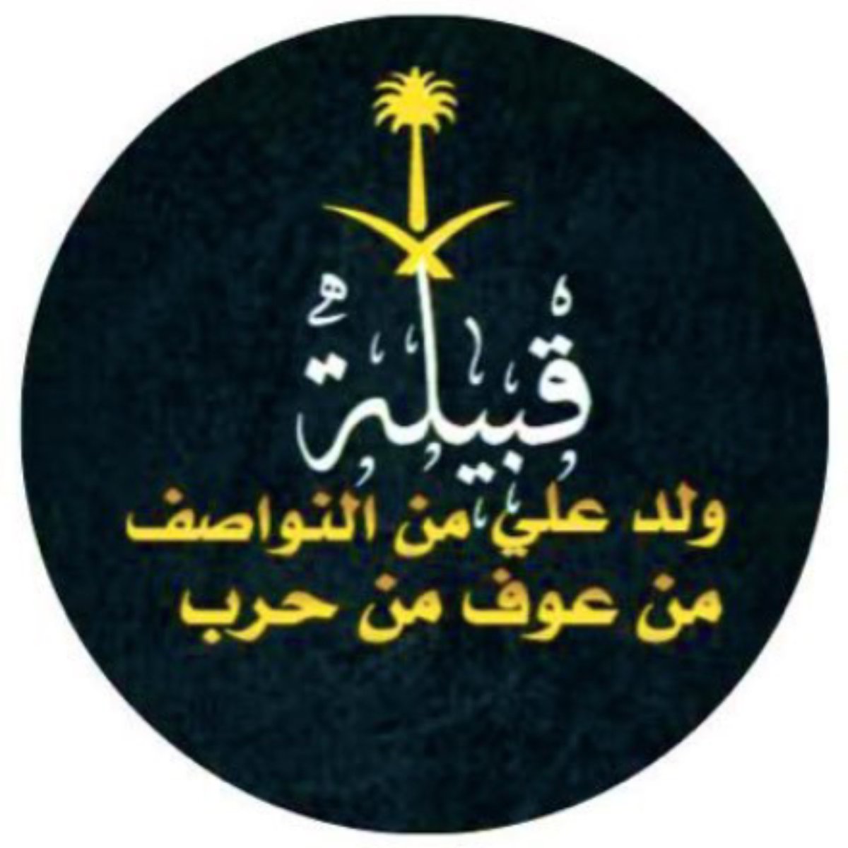 نيوز ولد علي من حرب tweet media